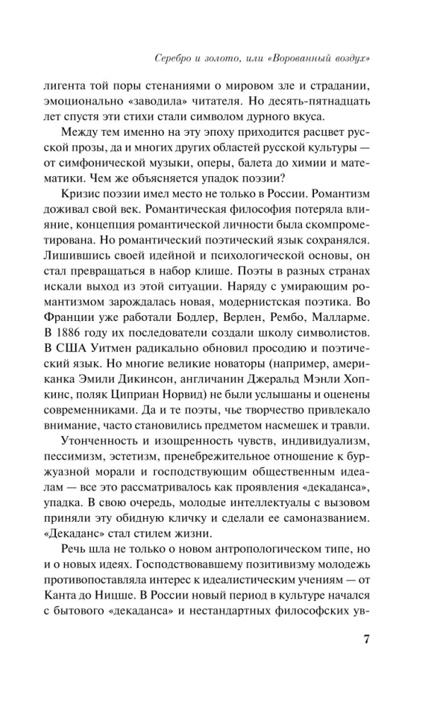 Sudraba gadsimts. Dzejoļi